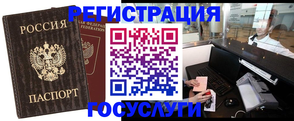 миграционный учет в Перми