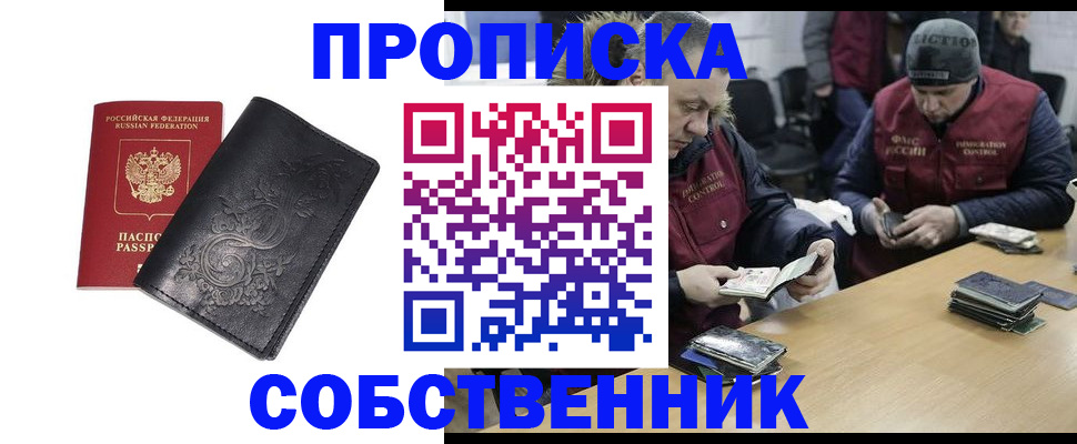 прописка 2025 в Перми